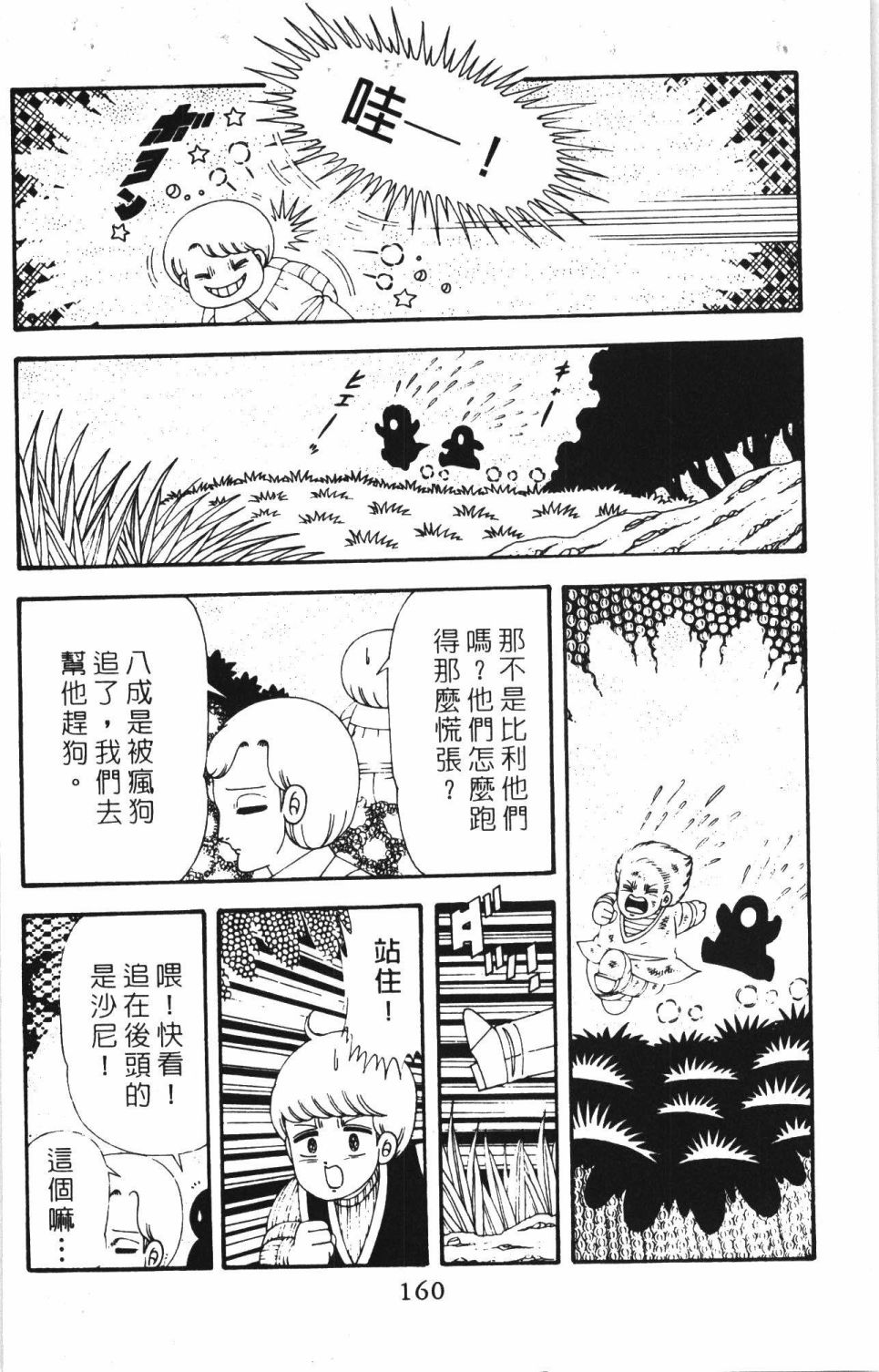 《帕塔利洛!》漫画最新章节第42卷免费下拉式在线观看章节第【166】张图片