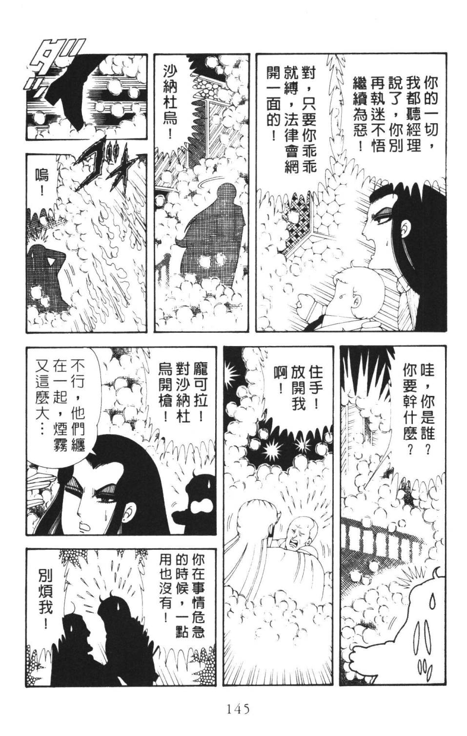 《帕塔利洛!》漫画最新章节第36卷免费下拉式在线观看章节第【151】张图片