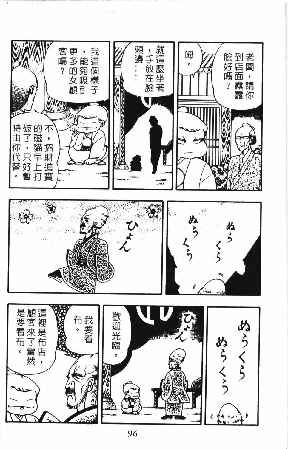 《帕塔利洛!》漫画最新章节第4卷免费下拉式在线观看章节第【102】张图片