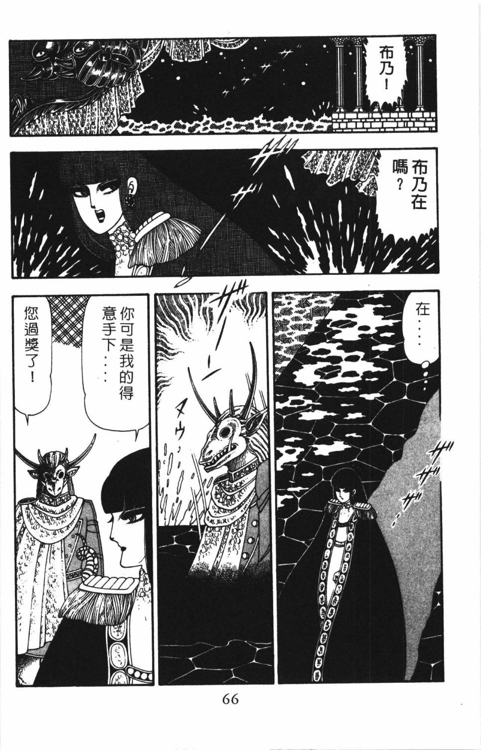 《帕塔利洛!》漫画最新章节第22卷免费下拉式在线观看章节第【72】张图片