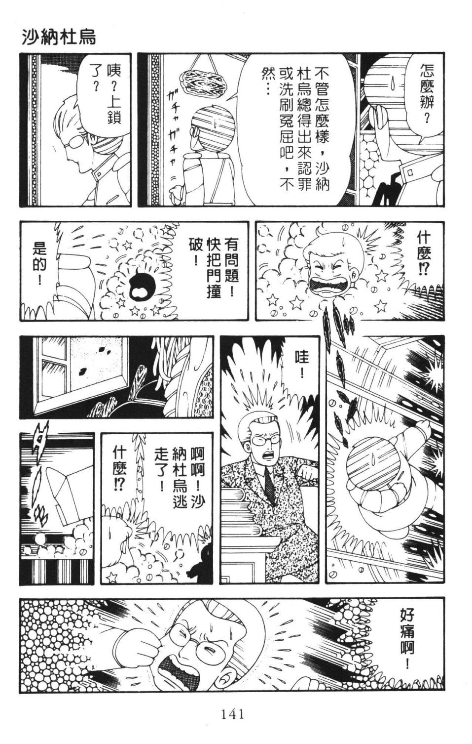 《帕塔利洛!》漫画最新章节第36卷免费下拉式在线观看章节第【147】张图片