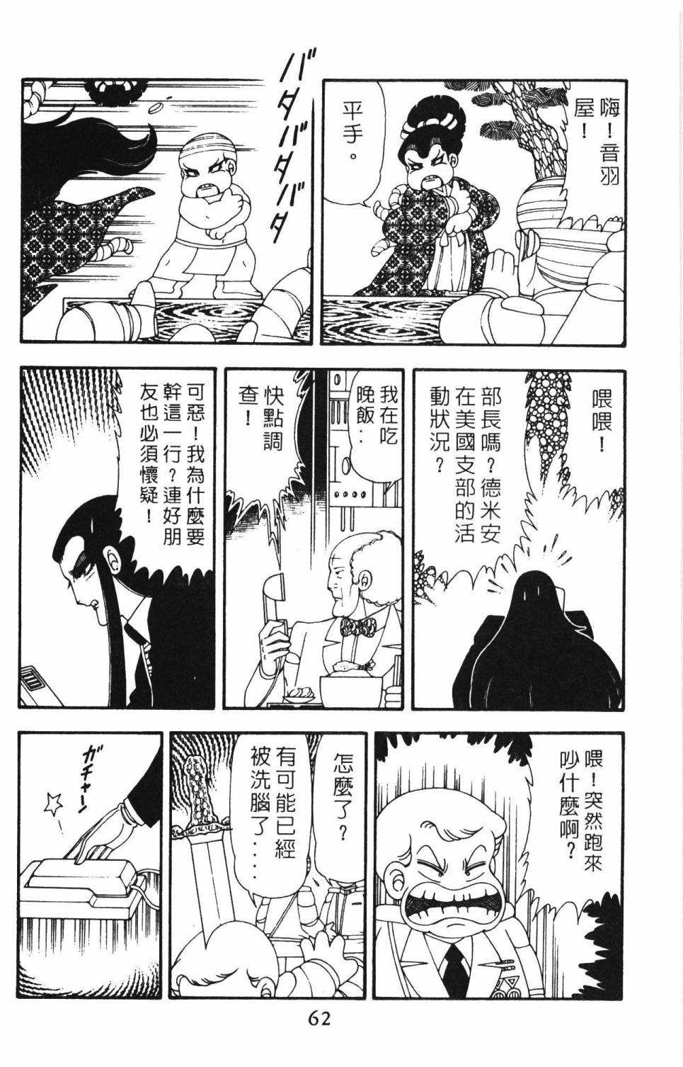 《帕塔利洛!》漫画最新章节第12卷免费下拉式在线观看章节第【68】张图片