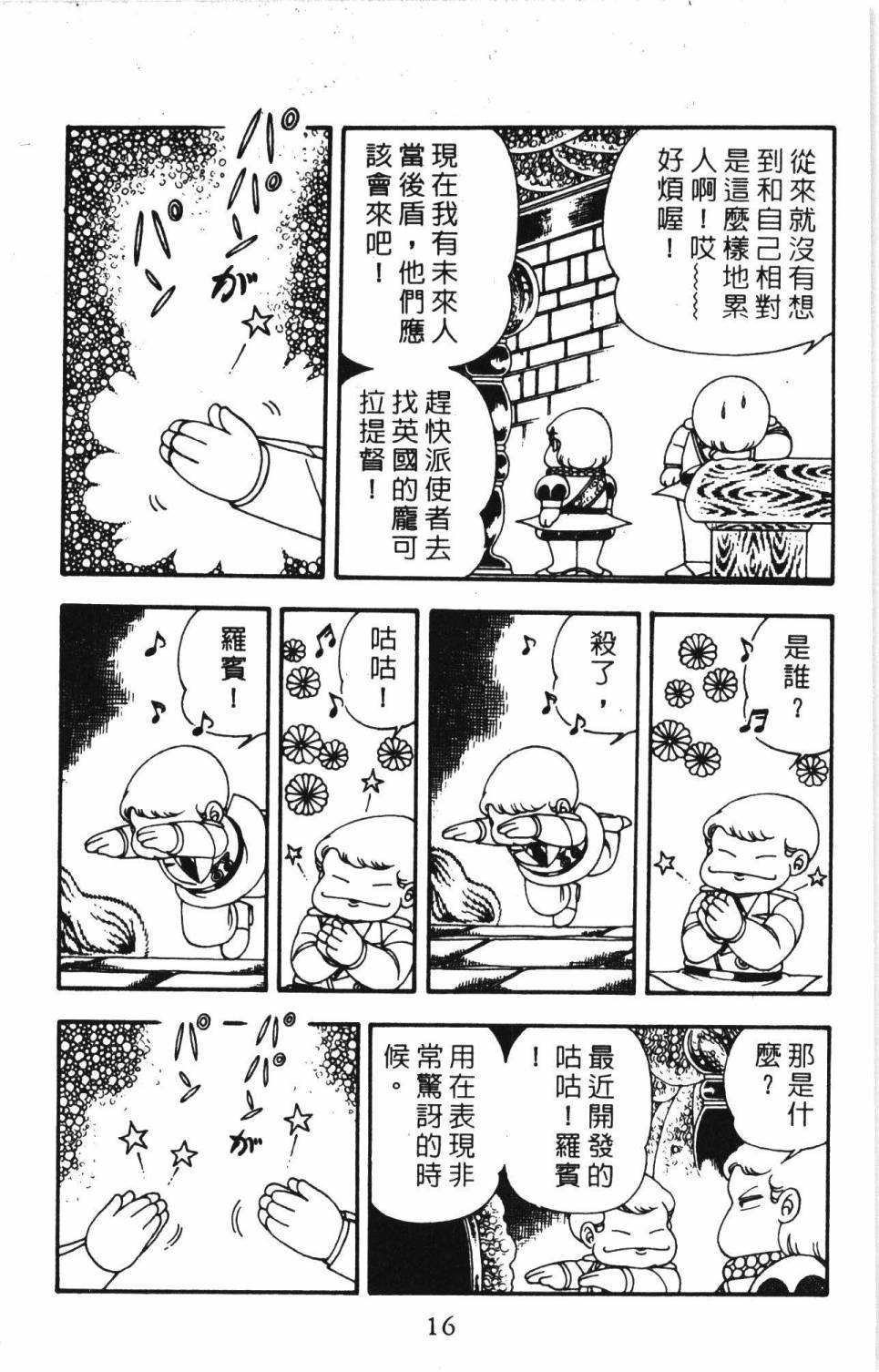 《帕塔利洛!》漫画最新章节第6卷免费下拉式在线观看章节第【22】张图片