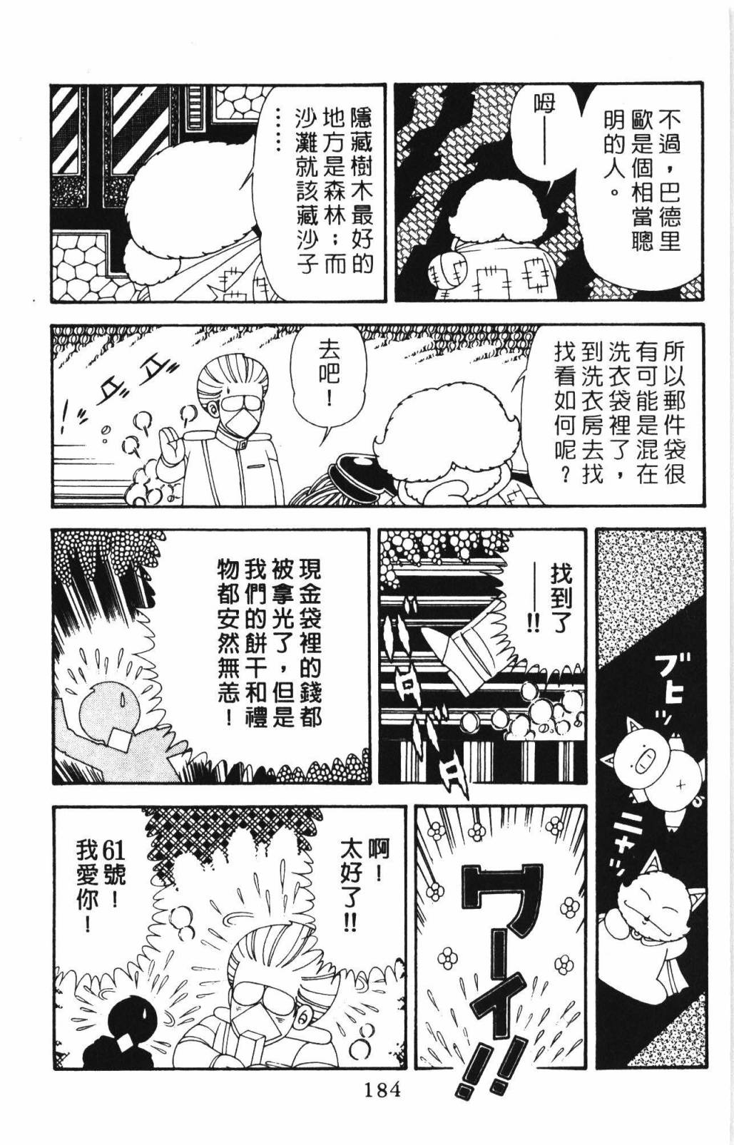 《帕塔利洛!》漫画最新章节第33卷免费下拉式在线观看章节第【190】张图片