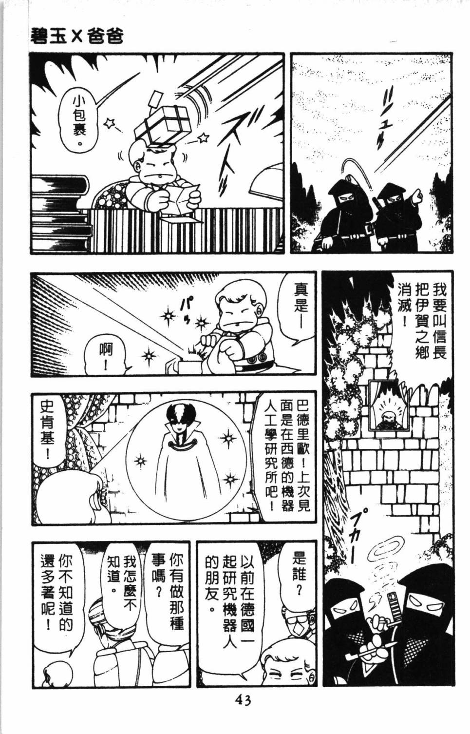 《帕塔利洛!》漫画最新章节第11卷免费下拉式在线观看章节第【49】张图片