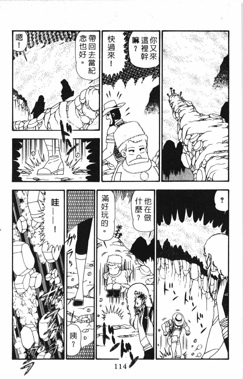 《帕塔利洛!》漫画最新章节第23卷免费下拉式在线观看章节第【120】张图片