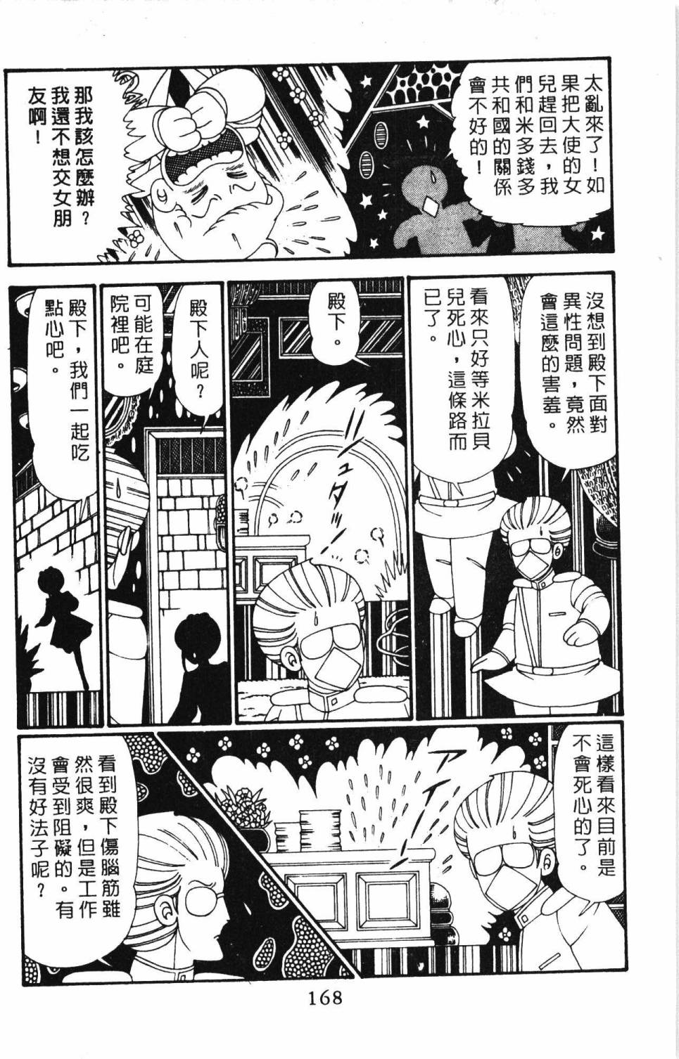 《帕塔利洛!》漫画最新章节第29卷免费下拉式在线观看章节第【174】张图片