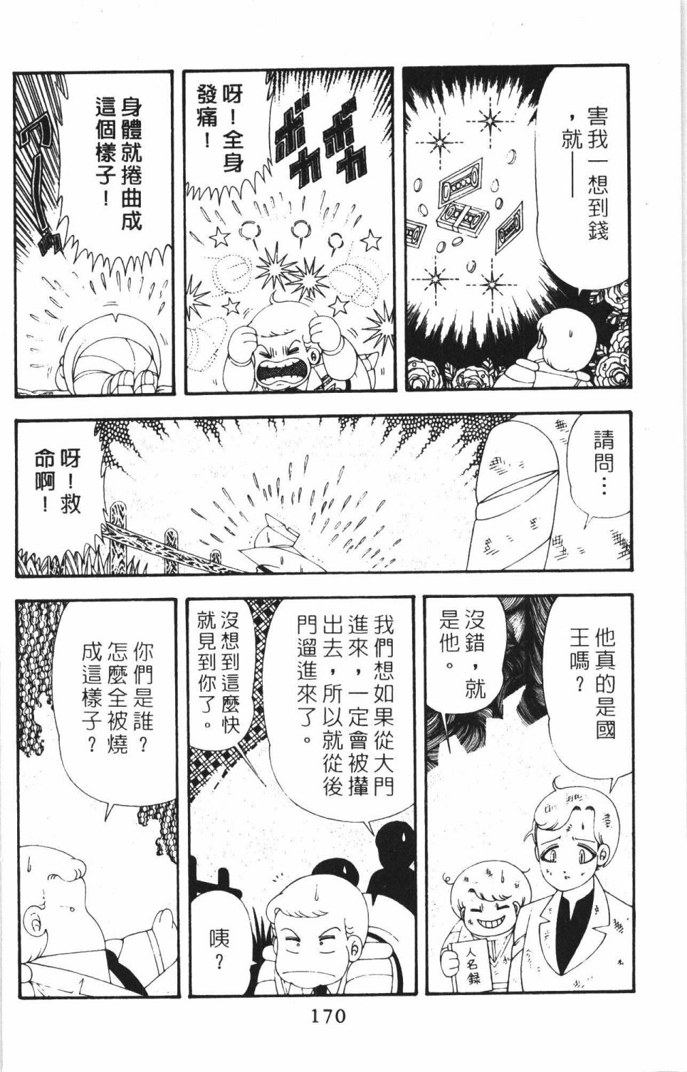 《帕塔利洛!》漫画最新章节第42卷免费下拉式在线观看章节第【176】张图片