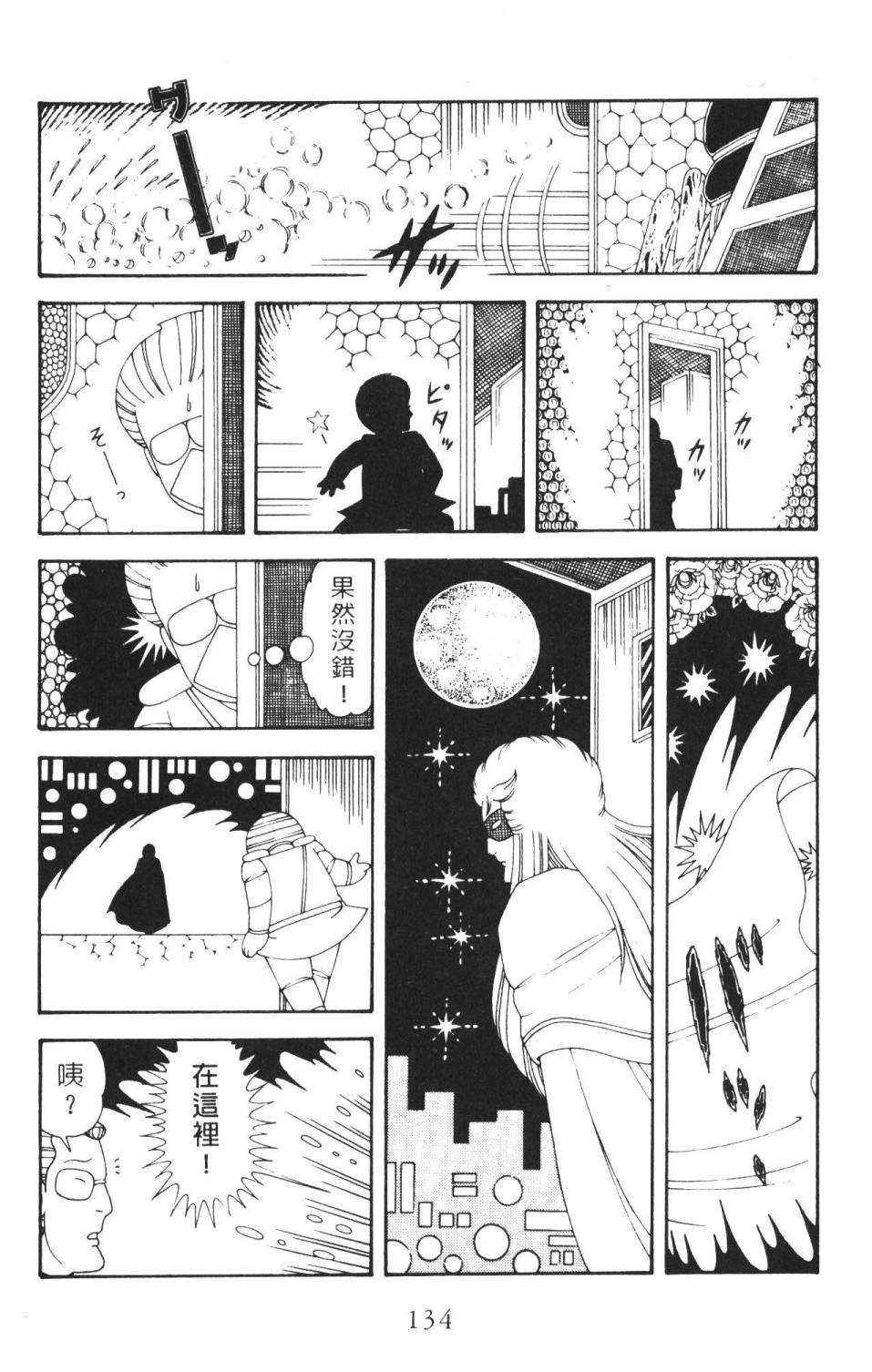 《帕塔利洛!》漫画最新章节第36卷免费下拉式在线观看章节第【140】张图片