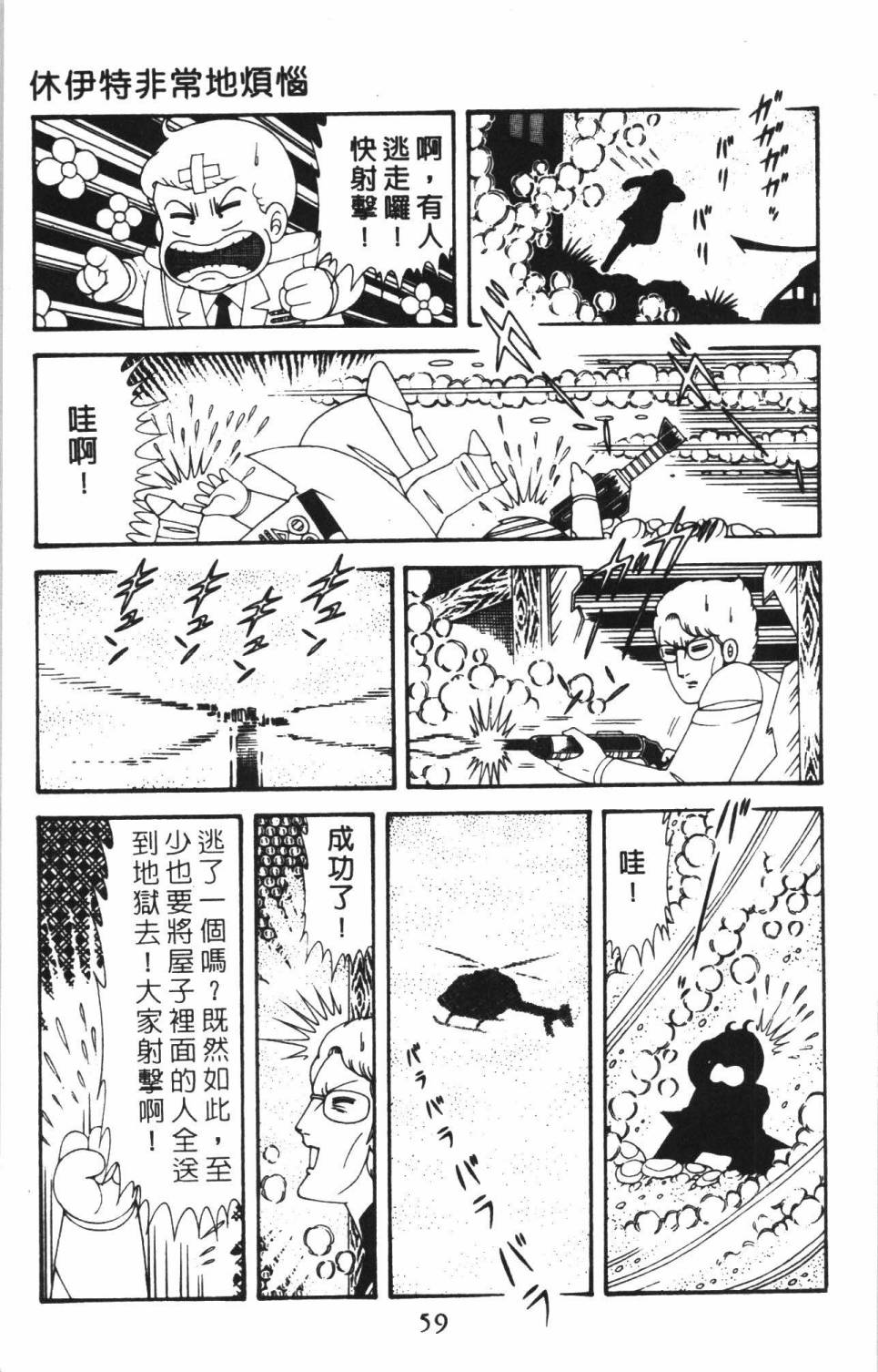 《帕塔利洛!》漫画最新章节第38卷免费下拉式在线观看章节第【65】张图片