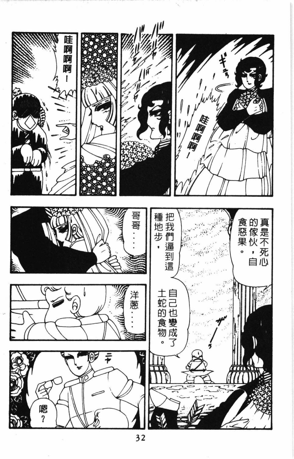 《帕塔利洛!》漫画最新章节第11卷免费下拉式在线观看章节第【38】张图片