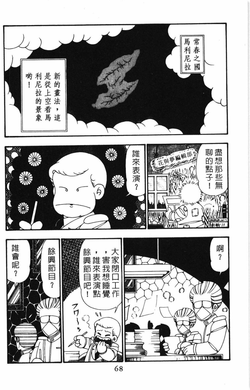 《帕塔利洛!》漫画最新章节第25卷免费下拉式在线观看章节第【74】张图片