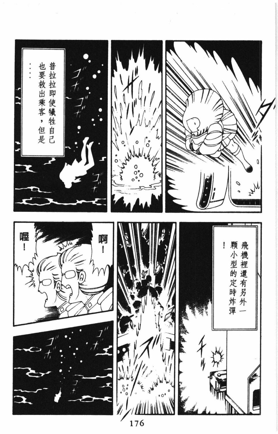 《帕塔利洛!》漫画最新章节第15卷免费下拉式在线观看章节第【182】张图片