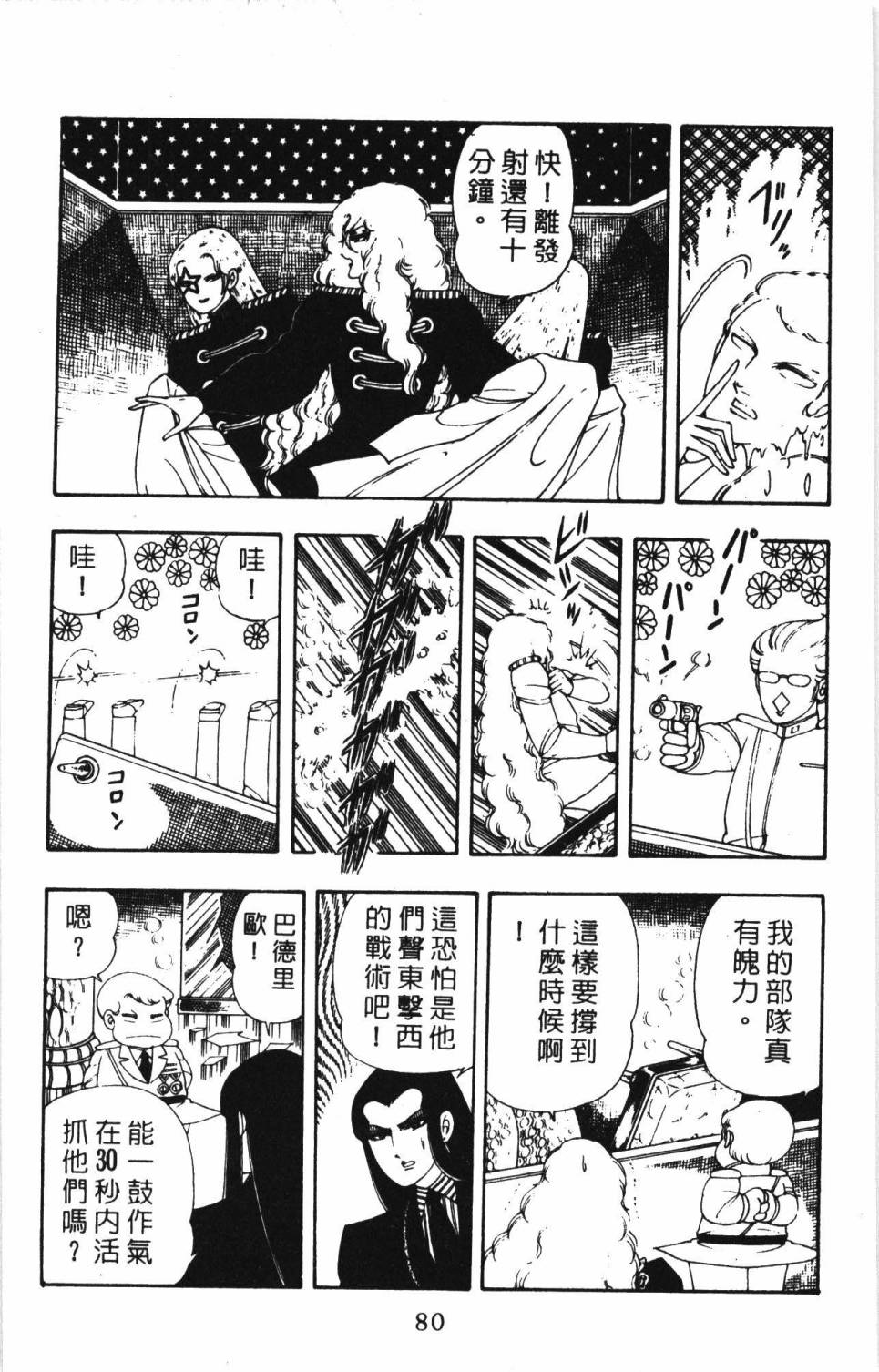 《帕塔利洛!》漫画最新章节第5卷免费下拉式在线观看章节第【86】张图片