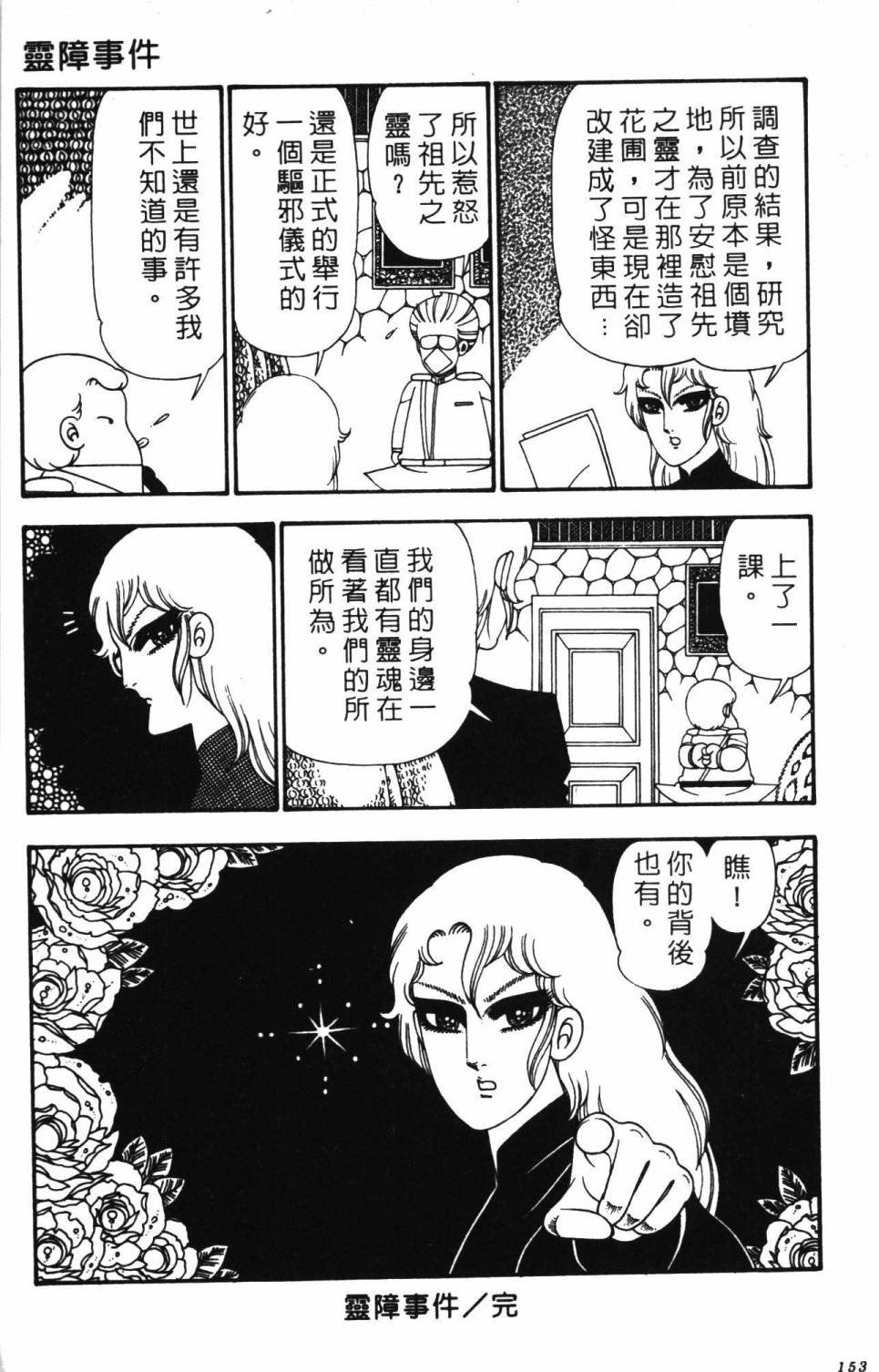 《帕塔利洛!》漫画最新章节第26卷免费下拉式在线观看章节第【159】张图片