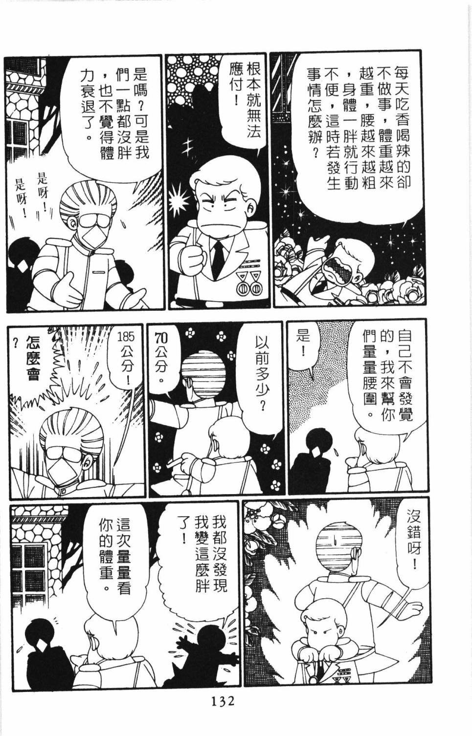 《帕塔利洛!》漫画最新章节第27卷免费下拉式在线观看章节第【138】张图片