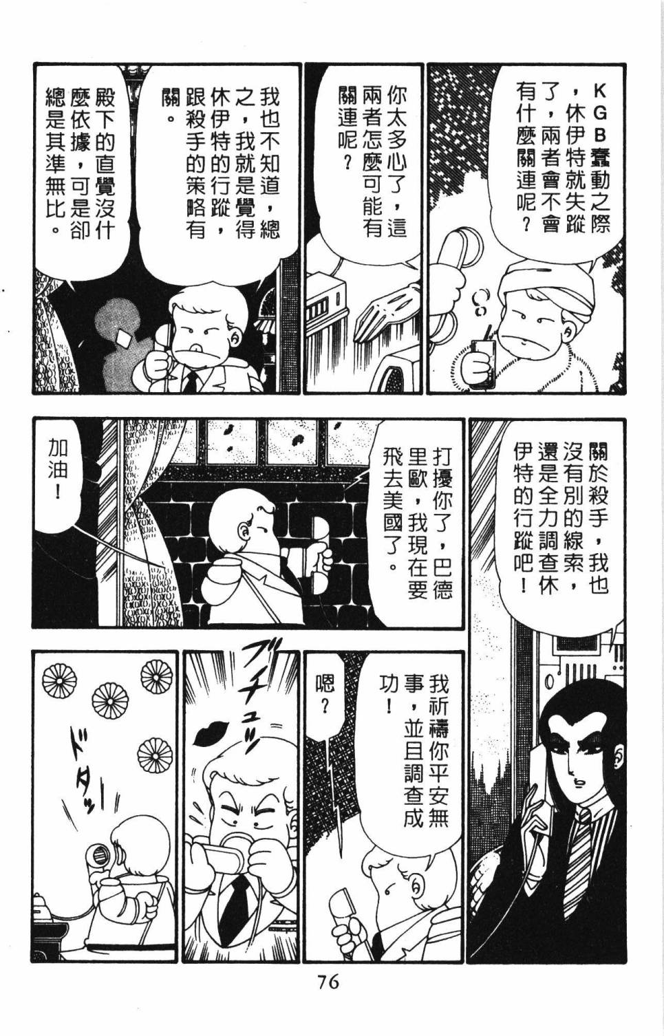 《帕塔利洛!》漫画最新章节第25卷免费下拉式在线观看章节第【82】张图片