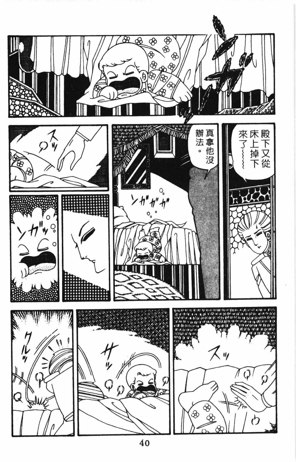 《帕塔利洛!》漫画最新章节第32卷免费下拉式在线观看章节第【46】张图片