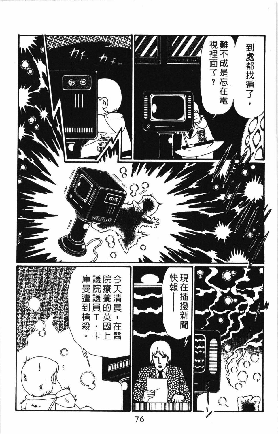 《帕塔利洛!》漫画最新章节第26卷免费下拉式在线观看章节第【82】张图片