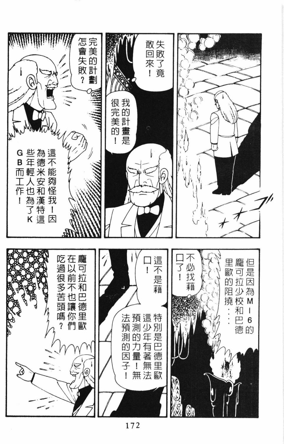 《帕塔利洛!》漫画最新章节第12卷免费下拉式在线观看章节第【178】张图片