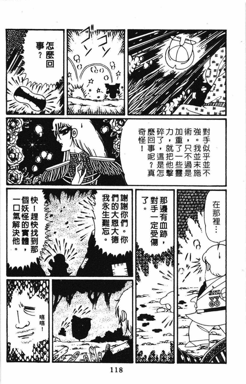 《帕塔利洛!》漫画最新章节第32卷免费下拉式在线观看章节第【124】张图片