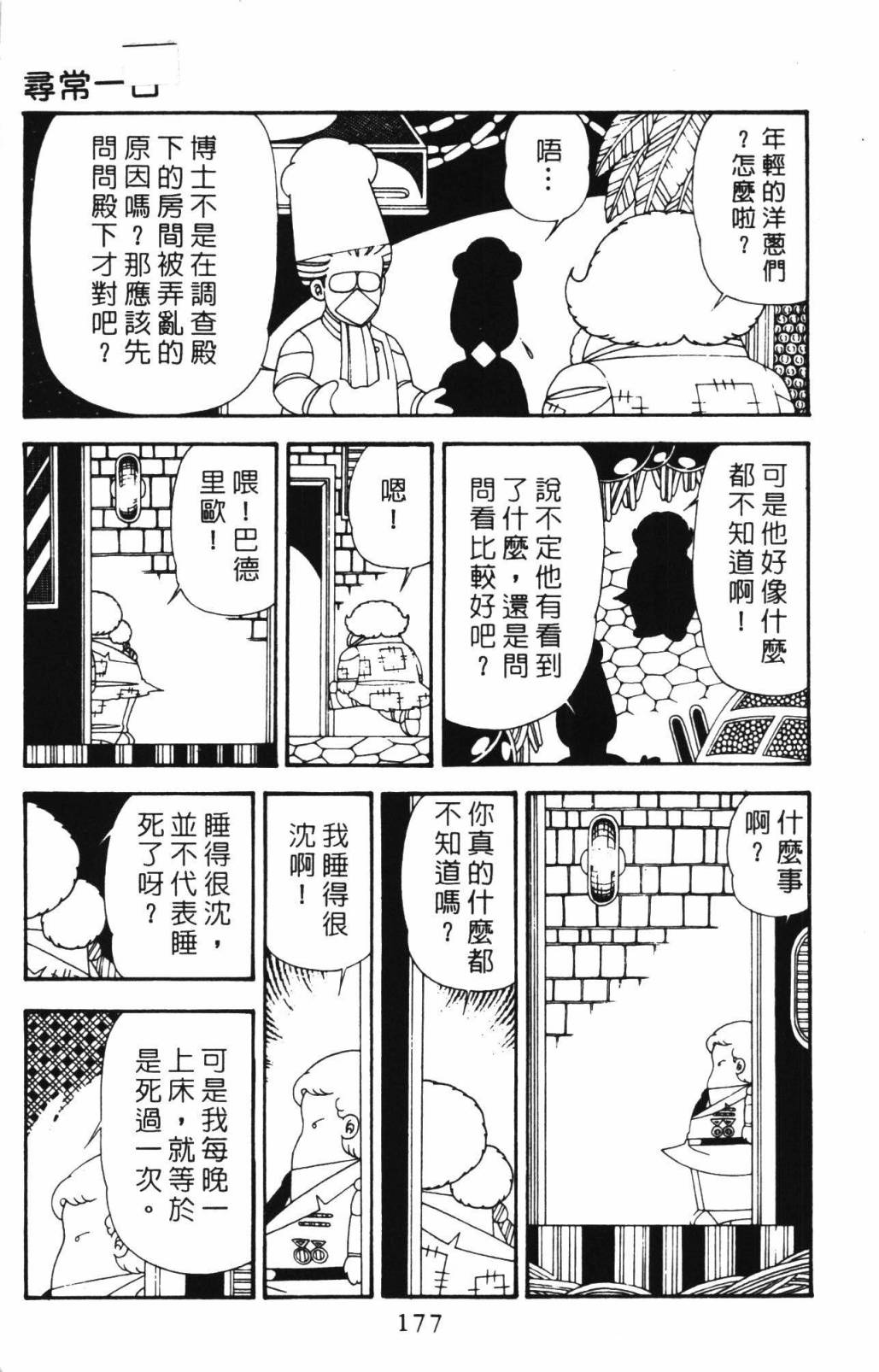 《帕塔利洛!》漫画最新章节第33卷免费下拉式在线观看章节第【183】张图片