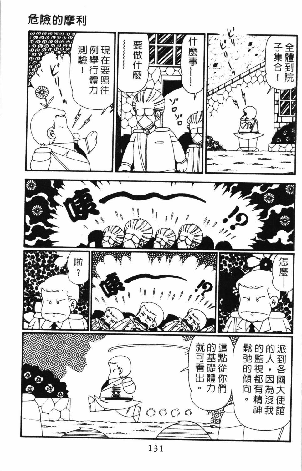 《帕塔利洛!》漫画最新章节第27卷免费下拉式在线观看章节第【137】张图片