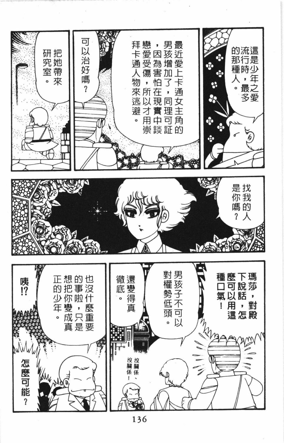 《帕塔利洛!》漫画最新章节第41卷免费下拉式在线观看章节第【142】张图片