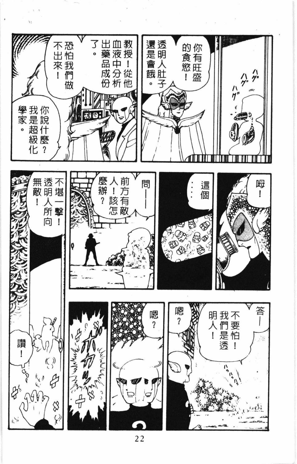 《帕塔利洛!》漫画最新章节第7卷免费下拉式在线观看章节第【28】张图片