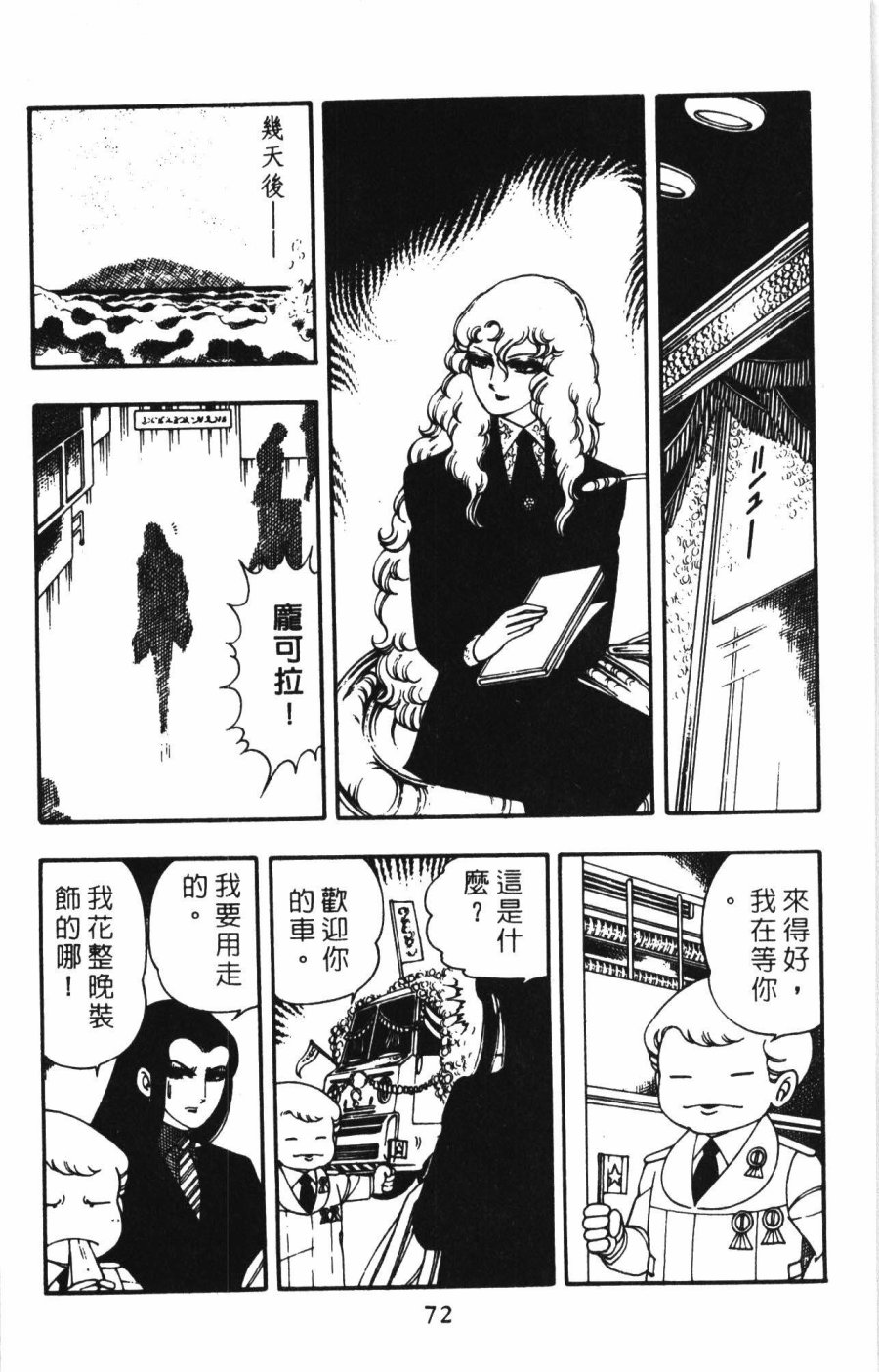 《帕塔利洛!》漫画最新章节第1卷免费下拉式在线观看章节第【78】张图片