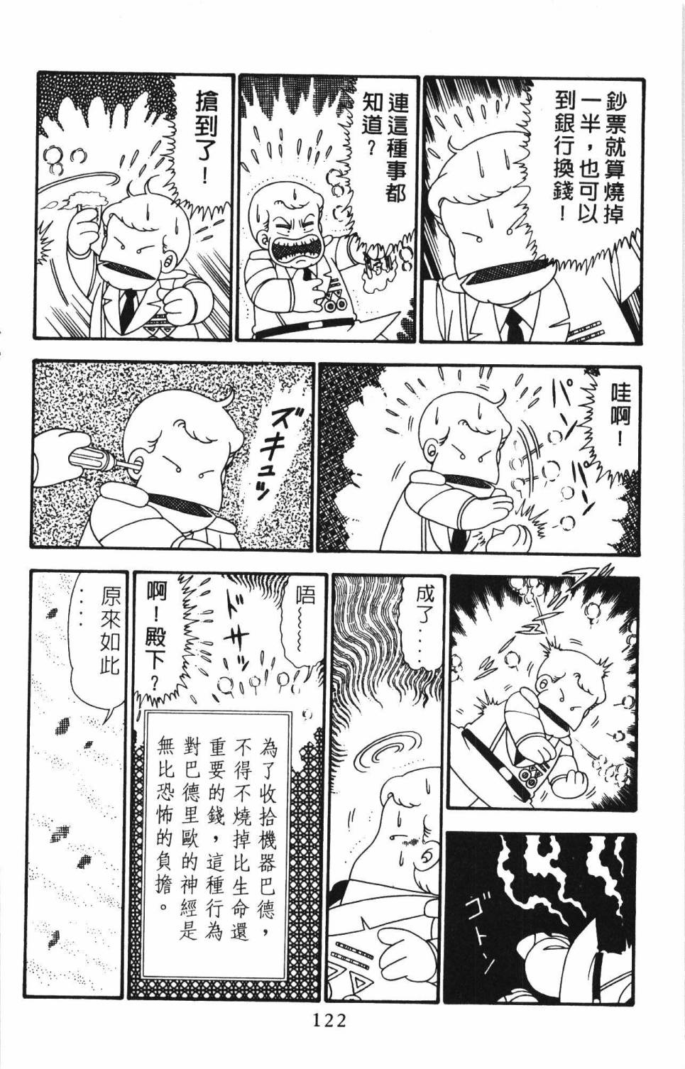 《帕塔利洛!》漫画最新章节第24卷免费下拉式在线观看章节第【128】张图片