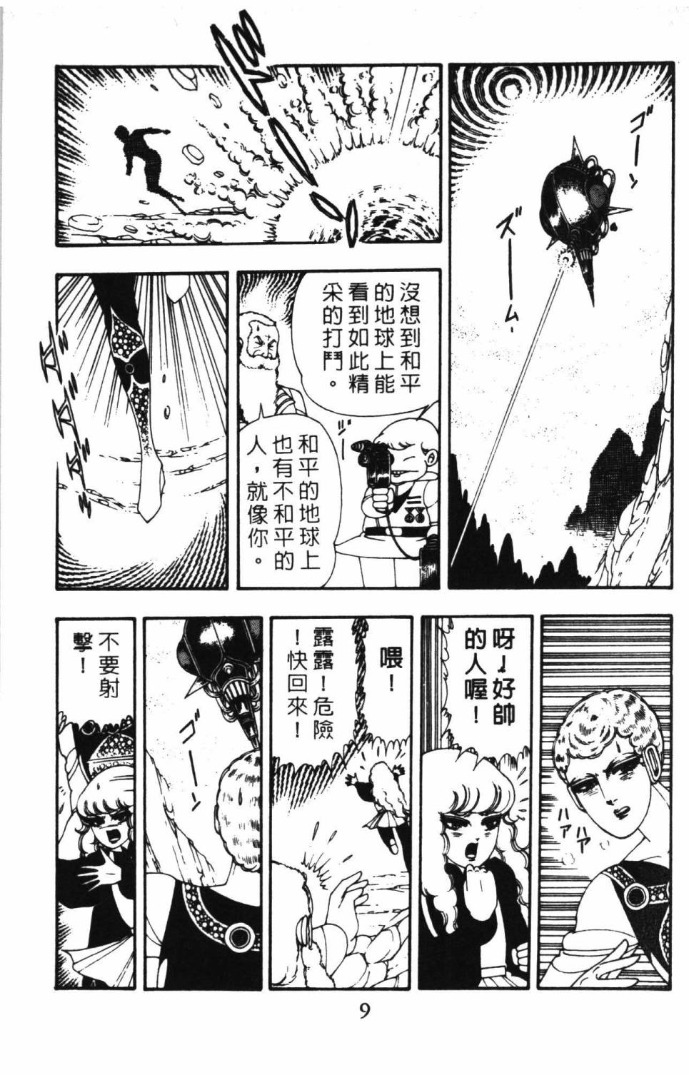 《帕塔利洛!》漫画最新章节第8卷免费下拉式在线观看章节第【15】张图片