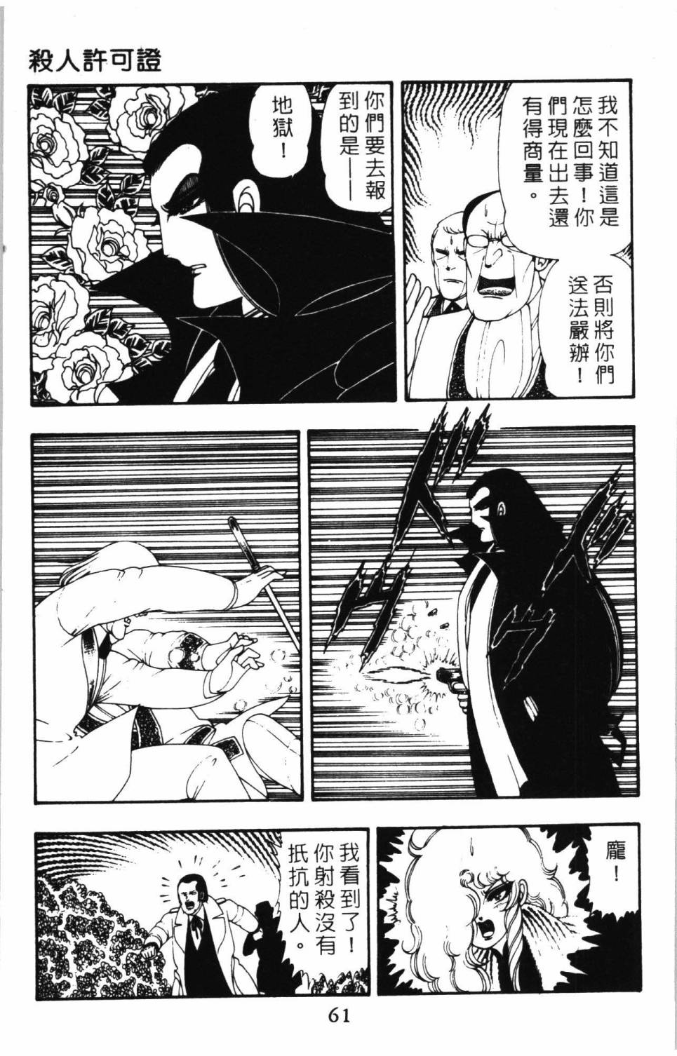 《帕塔利洛!》漫画最新章节第9卷免费下拉式在线观看章节第【67】张图片