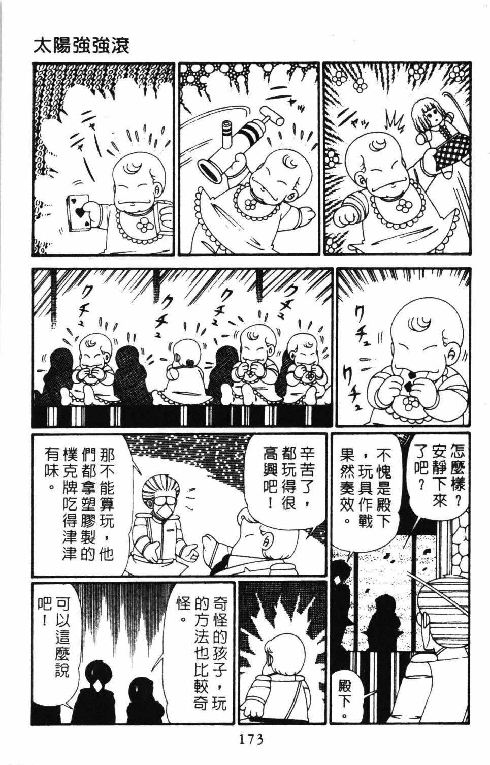 《帕塔利洛!》漫画最新章节第27卷免费下拉式在线观看章节第【179】张图片