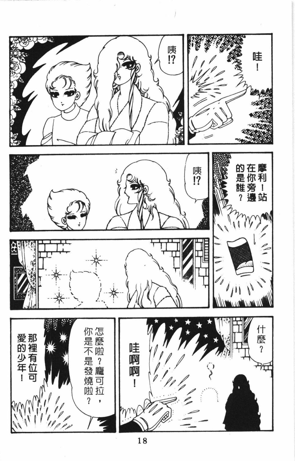 《帕塔利洛!》漫画最新章节第41卷免费下拉式在线观看章节第【24】张图片