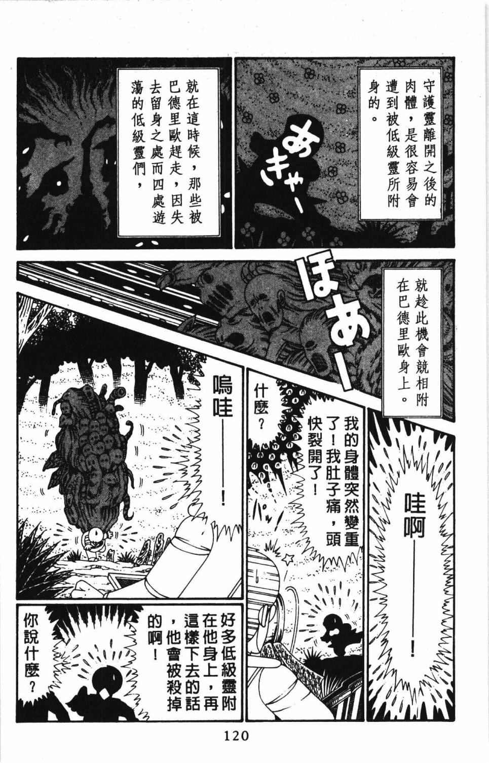 《帕塔利洛!》漫画最新章节第30卷免费下拉式在线观看章节第【126】张图片