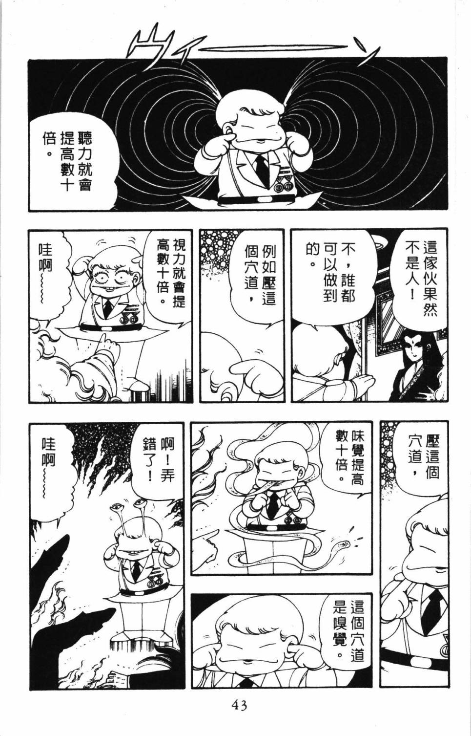 《帕塔利洛!》漫画最新章节第5卷免费下拉式在线观看章节第【49】张图片