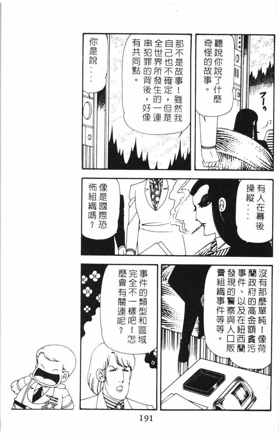 《帕塔利洛!》漫画最新章节第14卷免费下拉式在线观看章节第【197】张图片