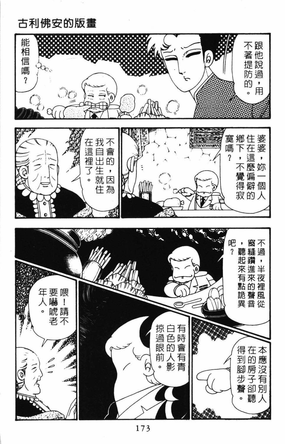 《帕塔利洛!》漫画最新章节第26卷免费下拉式在线观看章节第【179】张图片