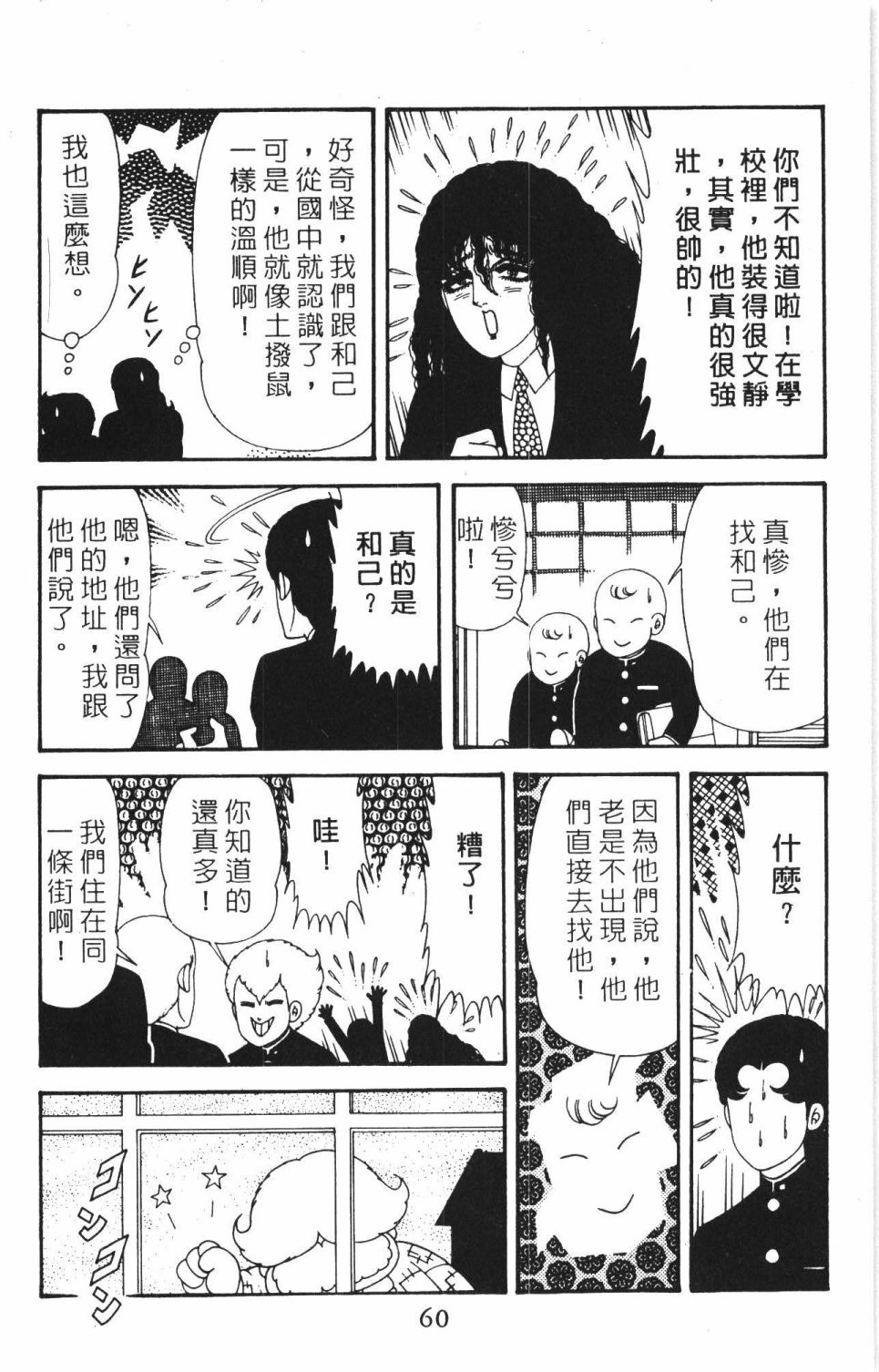 《帕塔利洛!》漫画最新章节第40卷免费下拉式在线观看章节第【66】张图片