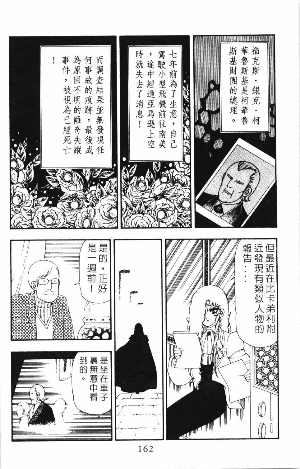 《帕塔利洛!》漫画最新章节第21卷免费下拉式在线观看章节第【168】张图片