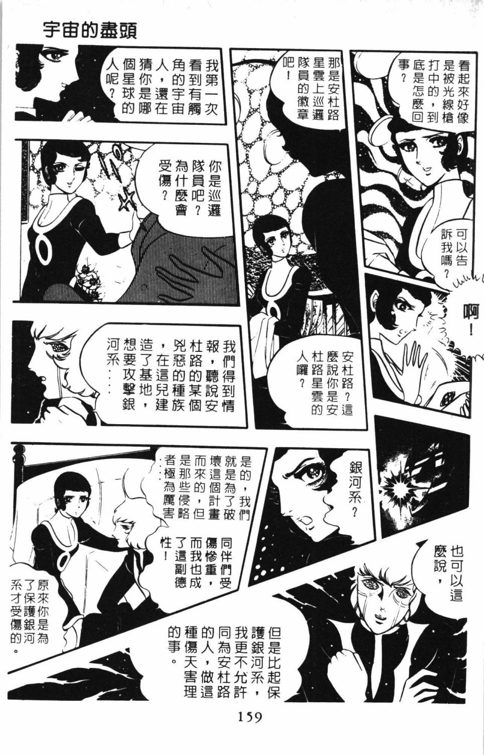 《帕塔利洛!》漫画最新章节第4卷免费下拉式在线观看章节第【165】张图片