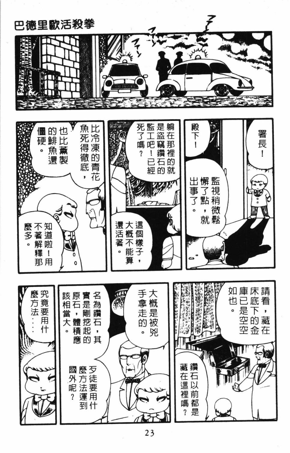 《帕塔利洛!》漫画最新章节第3卷免费下拉式在线观看章节第【29】张图片