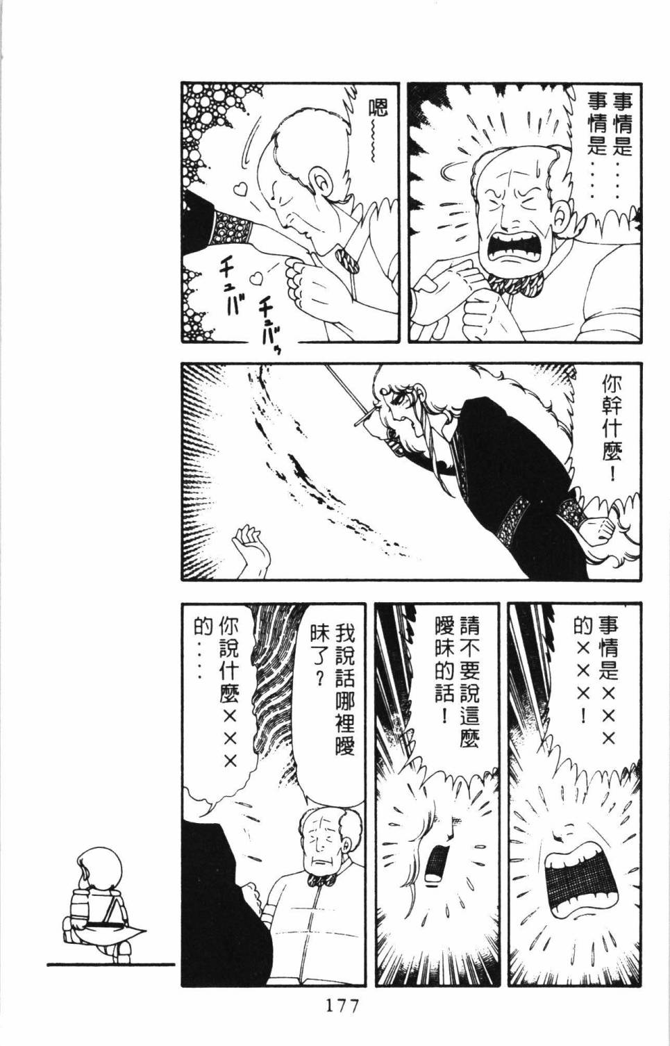 《帕塔利洛!》漫画最新章节第17卷免费下拉式在线观看章节第【183】张图片