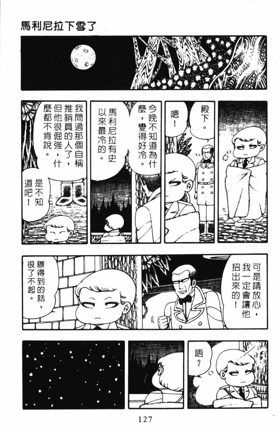 《帕塔利洛!》漫画最新章节第3卷免费下拉式在线观看章节第【133】张图片