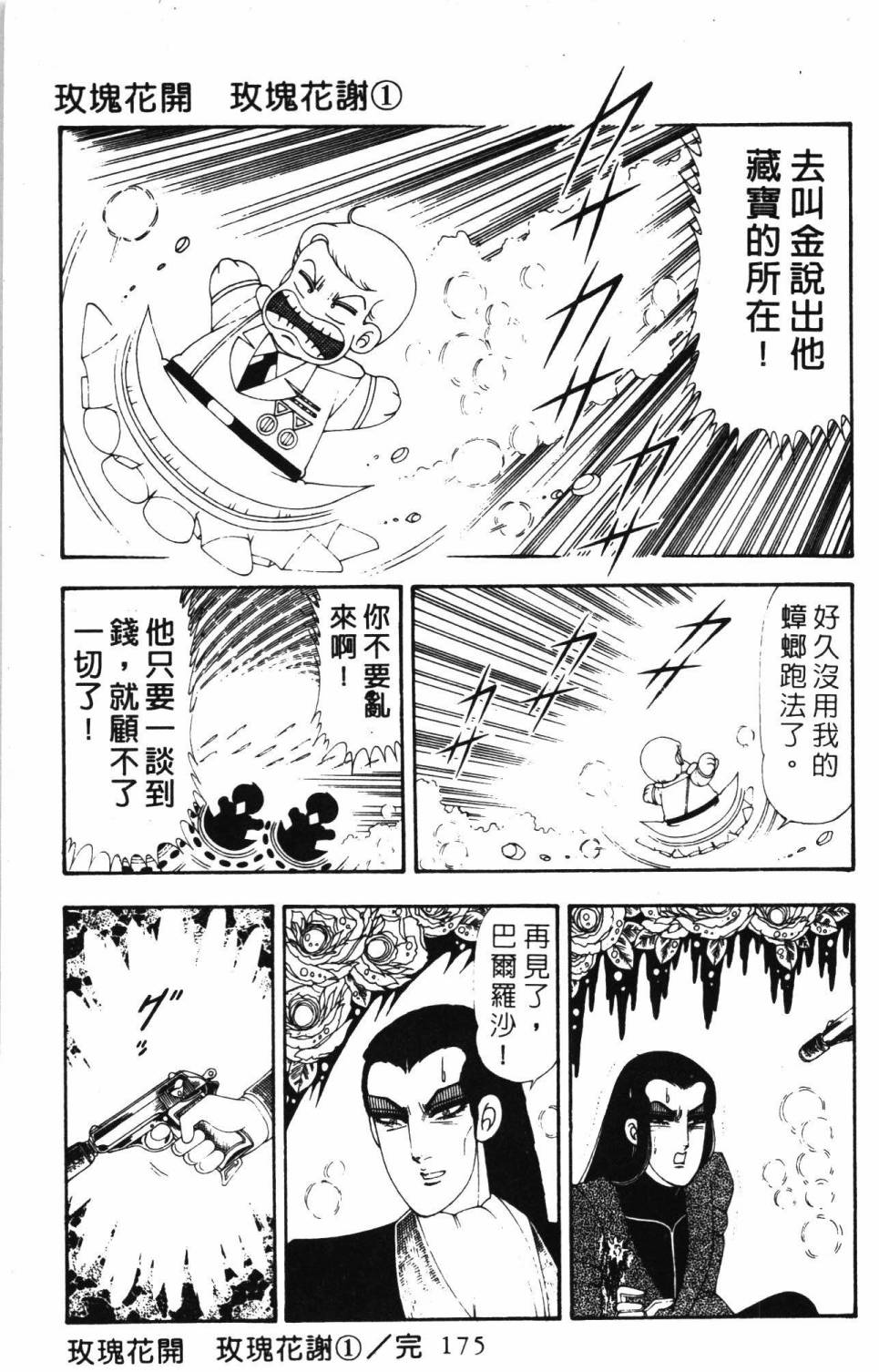 《帕塔利洛!》漫画最新章节第19卷免费下拉式在线观看章节第【181】张图片