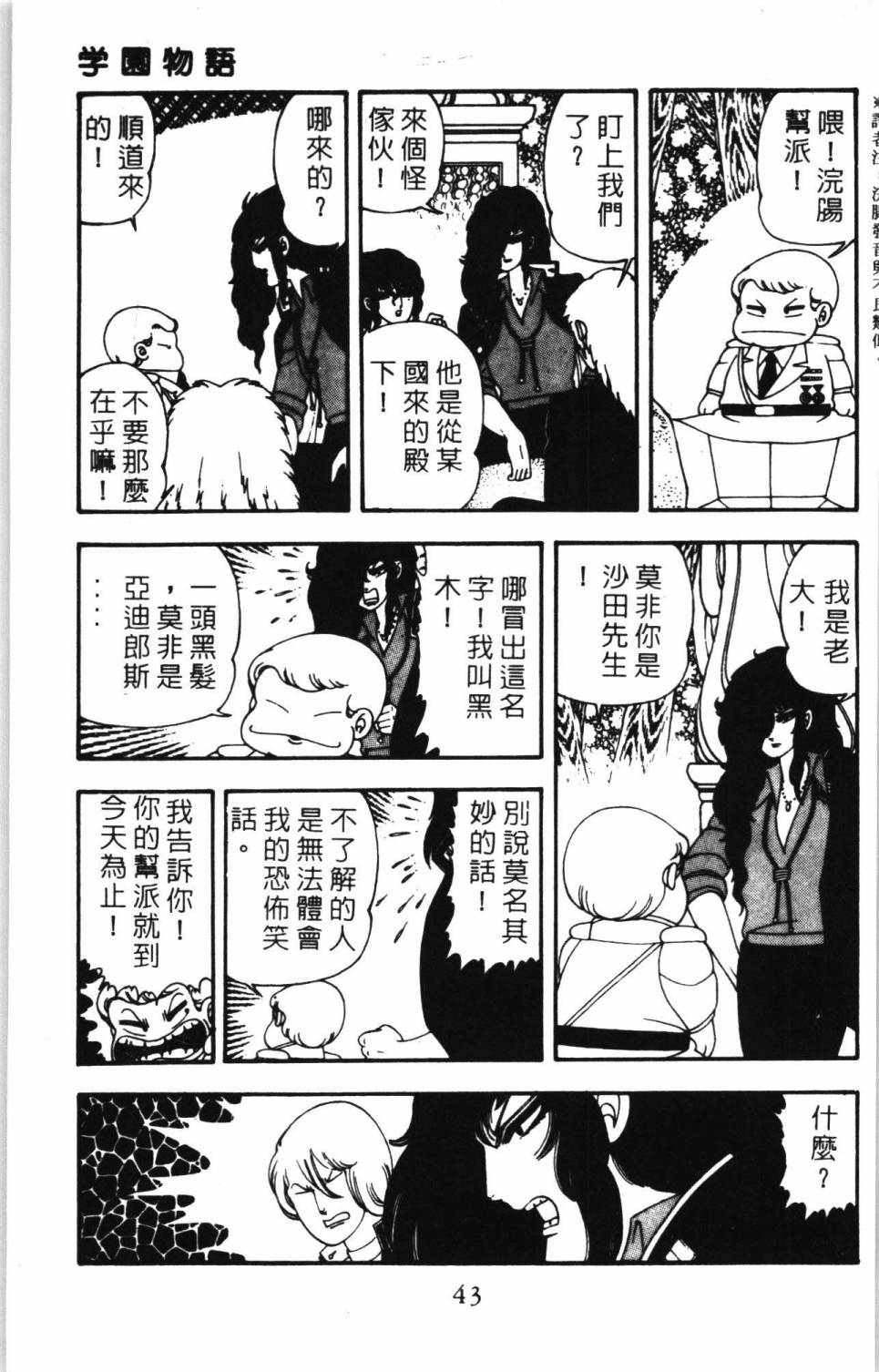 《帕塔利洛!》漫画最新章节第7卷免费下拉式在线观看章节第【49】张图片