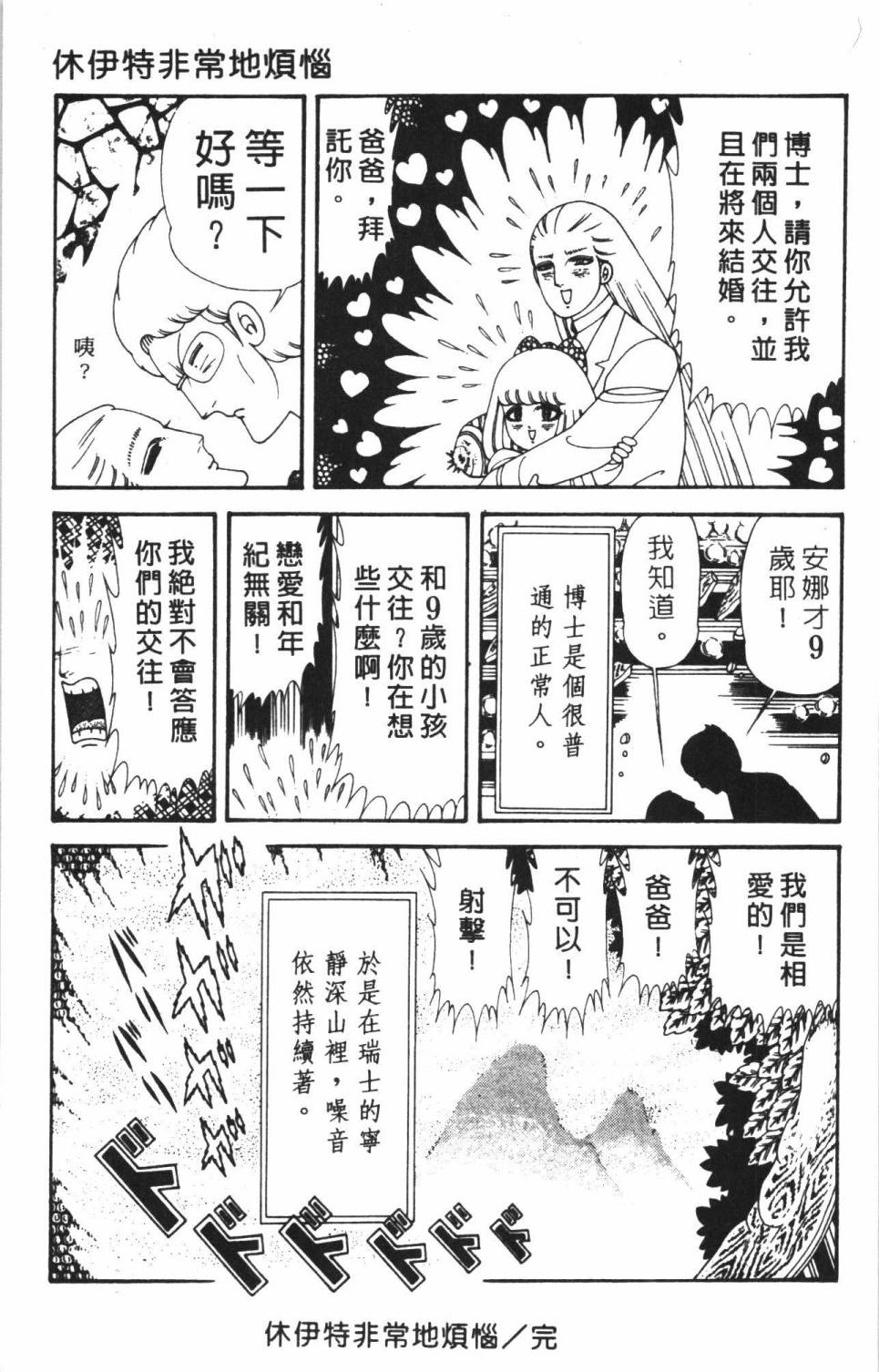 《帕塔利洛!》漫画最新章节第38卷免费下拉式在线观看章节第【67】张图片