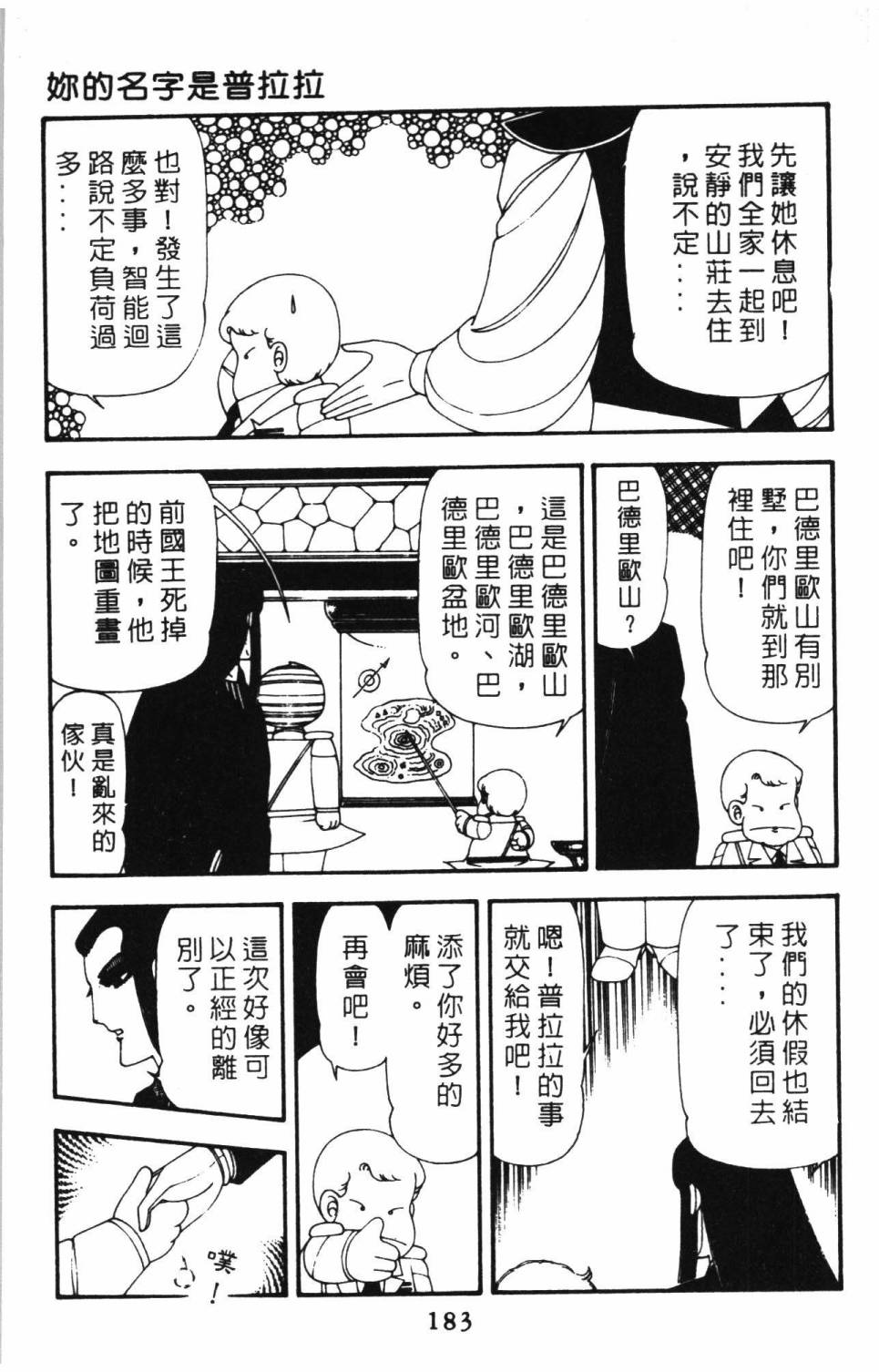 《帕塔利洛!》漫画最新章节第15卷免费下拉式在线观看章节第【189】张图片