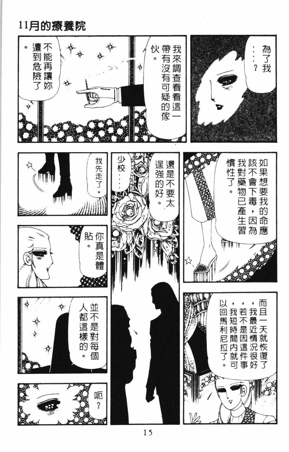 《帕塔利洛!》漫画最新章节第17卷免费下拉式在线观看章节第【21】张图片